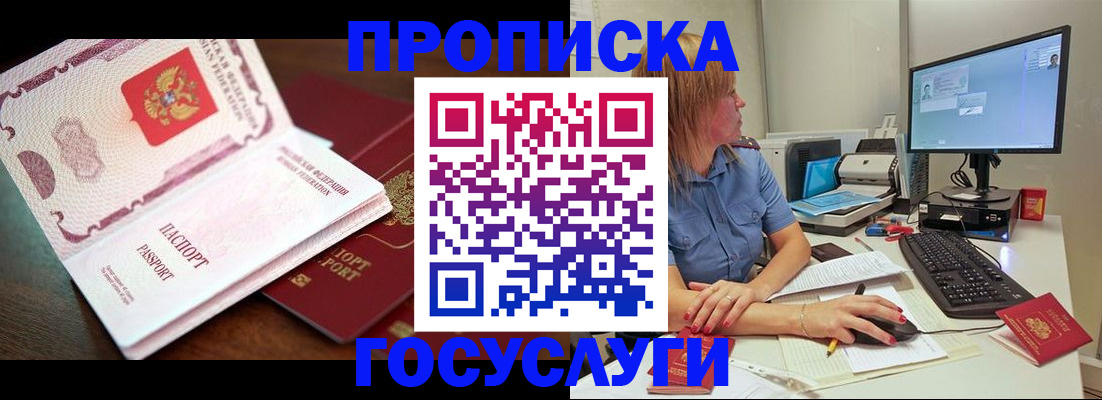 прописка для работы в Белёве